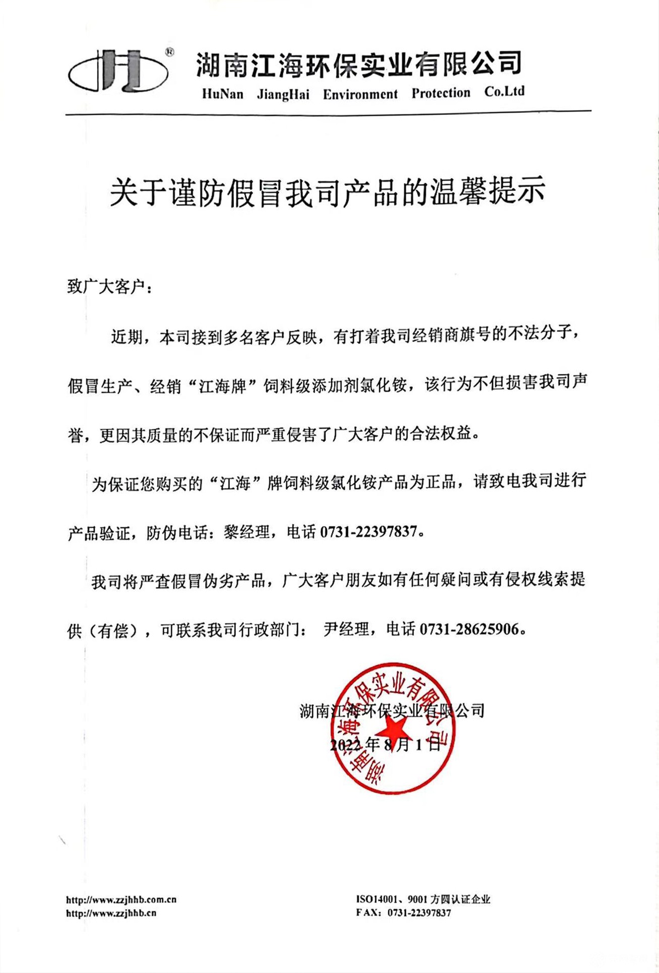 關(guān)于謹防假冒我司產(chǎn)品的溫馨提示！